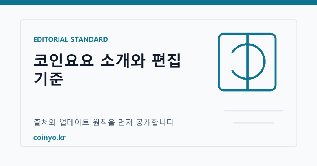 코인요요 소개 대표 이미지