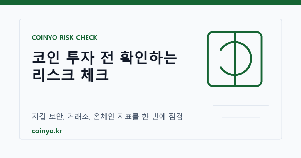 코인요요 대표 이미지